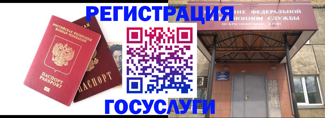 прописка паспорт в Железногорске