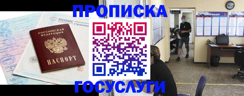 миграционный учет в Железногорске