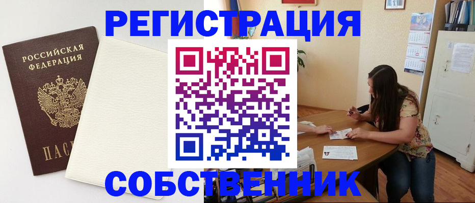 временная регистрация недорого в Железногорске