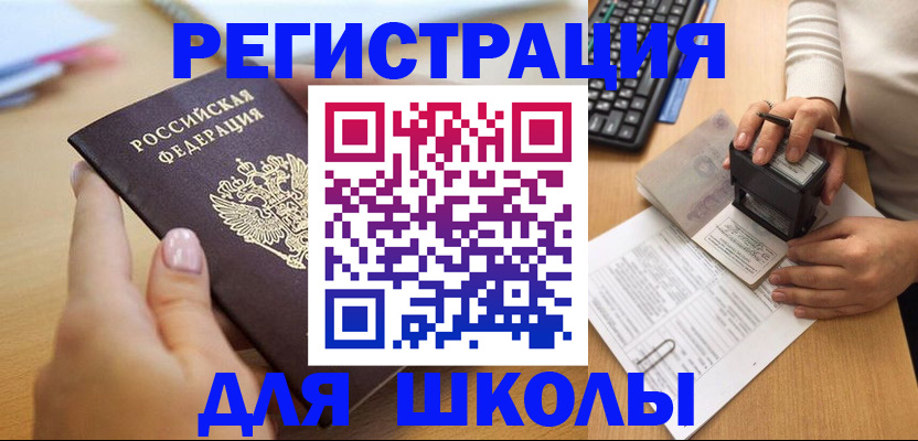 прописка иностранных граждан в Железногорске